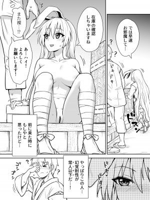 [110-GROOVE (イトウゆーじ)] 鈴仙式ストレス発散マッサージ (東方Project) [DL版]_03