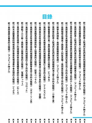 [愛国者 (よろず)] この町の女性は何かがおかしい？男に飢えた女性達が君を待ち構えている!! 働くお姉さん達 社会人二年目 [DL版] [中国翻訳]_02