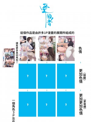 [愛国者 (よろず)] この町の女性は何かがおかしい？男に飢えた女性達が君を待ち構えている!! 働くお姉さん達 社会人二年目 [DL版] [中国翻訳]_03