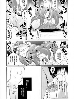 [君彩 (かさね春緒)] 邪教の触手、父子の過ち｜邪教的触手, 父子的罪过 [冒险者公会]_40