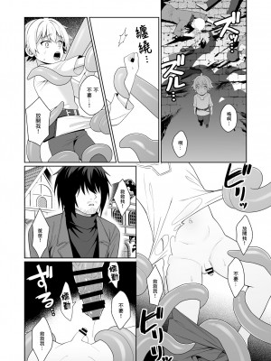 [君彩 (かさね春緒)] 邪教の触手、父子の過ち｜邪教的触手, 父子的罪过 [冒险者公会]_22