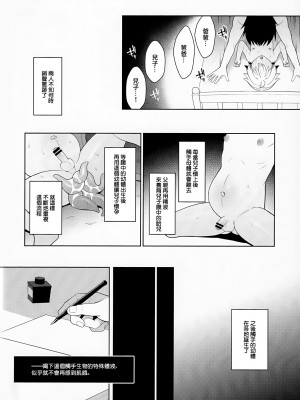 [君彩 (かさね春緒)] 邪教の触手、父子の過ち｜邪教的触手, 父子的罪过 [冒险者公会]_45