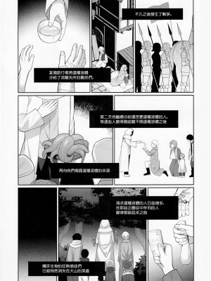 [君彩 (かさね春緒)] 邪教の触手、父子の過ち｜邪教的触手, 父子的罪过 [冒险者公会]_46