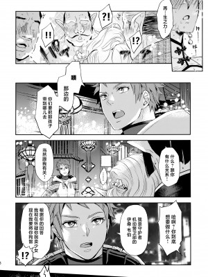 (C103) [CHERRY BLOSSOMS (ユリ)] こう見えてテクニックには自信があります! (ファンタシースターユニバース) [中国翻訳]_17