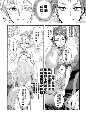 (C103) [CHERRY BLOSSOMS (ユリ)] こう見えてテクニックには自信があります! (ファンタシースターユニバース) [中国翻訳]_08