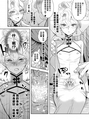 (C103) [CHERRY BLOSSOMS (ユリ)] こう見えてテクニックには自信があります! (ファンタシースターユニバース) [中国翻訳]_12