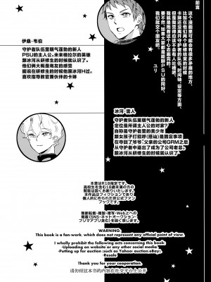 (C103) [CHERRY BLOSSOMS (ユリ)] こう見えてテクニックには自信があります! (ファンタシースターユニバース) [中国翻訳]_03