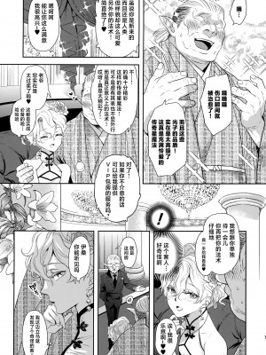 (C103) [CHERRY BLOSSOMS (ユリ)] こう見えてテクニックには自信があります! (ファンタシースターユニバース) [中国翻訳]_10