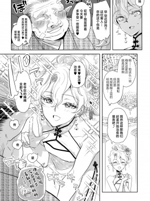 (C103) [CHERRY BLOSSOMS (ユリ)] こう見えてテクニックには自信があります! (ファンタシースターユニバース) [中国翻訳]_09