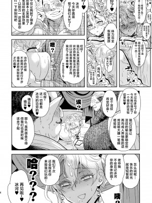 (C103) [CHERRY BLOSSOMS (ユリ)] こう見えてテクニックには自信があります! (ファンタシースターユニバース) [中国翻訳]_23