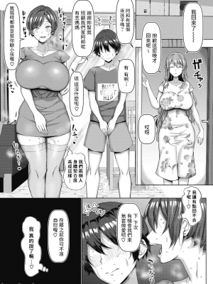 [chin] NO猥婦 NO LIFE! [中国翻訳] [DL版]_00098