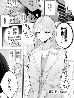 [ぽちたろ] 絶頂リフレ 駅前の性感マッサージ店で◯◯になっちゃう女の子の話 [中文] [Melon]_003