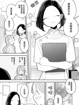 [ぽちたろ] 絶頂リフレ 駅前の性感マッサージ店で◯◯になっちゃう女の子の話 [中文] [Melon]_004