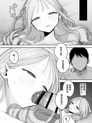 [ぽちたろ] 絶頂リフレ 駅前の性感マッサージ店で◯◯になっちゃう女の子の話 [中文] [Melon]_044