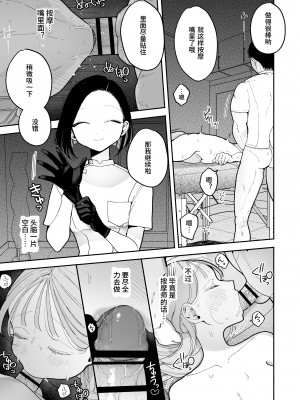 [ぽちたろ] 絶頂リフレ 駅前の性感マッサージ店で◯◯になっちゃう女の子の話 [中文] [Melon]_045