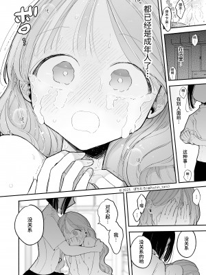 [ぽちたろ] 絶頂リフレ 駅前の性感マッサージ店で◯◯になっちゃう女の子の話 [中文] [Melon]_088