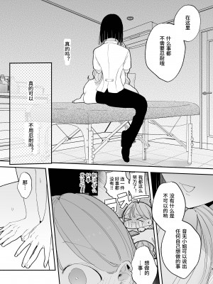 [ぽちたろ] 絶頂リフレ 駅前の性感マッサージ店で◯◯になっちゃう女の子の話 [中文] [Melon]_090