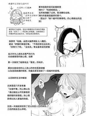 [ぽちたろ] 絶頂リフレ 駅前の性感マッサージ店で◯◯になっちゃう女の子の話 [中文] [Melon]_114