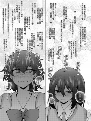 [ミニチュアキマイラ1／24 (J-2型)]『おとこのこになりたいな』×３回～ふたなり幼馴染の逆ア〇ルプロポーズ～[际你太美个人汉化] [DL版]_06