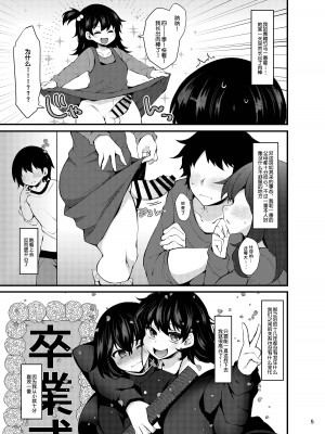 [ミニチュアキマイラ1／24 (J-2型)]『おとこのこになりたいな』×３回～ふたなり幼馴染の逆ア〇ルプロポーズ～[际你太美个人汉化] [DL版]_04