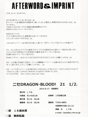 (C86) [LTM. (たいらはじめ)] ニセ DRAGON BLOOD! 21.5 [WindSong个人汉化]_26
