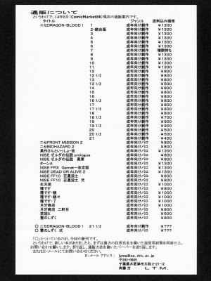 (C86) [LTM. (たいらはじめ)] ニセ DRAGON BLOOD! 21.5 [WindSong个人汉化]_25