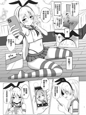 [おちゃづけ (バレット)] 島風君になってオナニーしちゃう本 (艦隊これくしょん -艦これ-) [瑞树汉化组] [DL版]_05