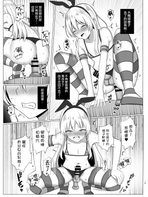 [おちゃづけ (バレット)] 島風君になってオナニーしちゃう本 (艦隊これくしょん -艦これ-) [瑞树汉化组] [DL版]_19