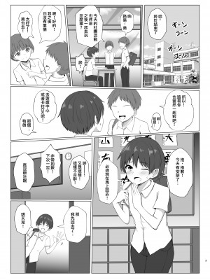 [おちゃづけ (バレット)] 島風君になってオナニーしちゃう本 (艦隊これくしょん -艦これ-) [瑞树汉化组] [DL版]_03
