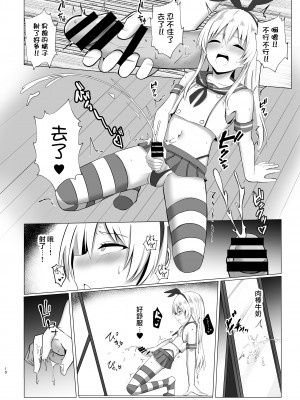 [おちゃづけ (バレット)] 島風君になってオナニーしちゃう本 (艦隊これくしょん -艦これ-) [瑞树汉化组] [DL版]_10