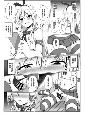 [おちゃづけ (バレット)] 島風君になってオナニーしちゃう本 (艦隊これくしょん -艦これ-) [瑞树汉化组] [DL版]_07