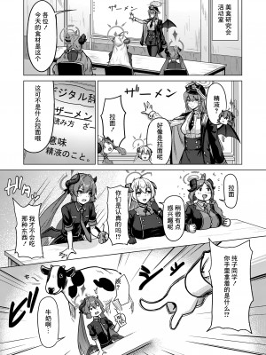 [ナナ屋 (Nao)] 美食研究会の〇ーメン研究 (ブルーアーカイブ) [DL版] [中国翻译]_02