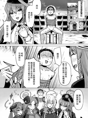 [ナナ屋 (Nao)] 美食研究会の〇ーメン研究 (ブルーアーカイブ) [DL版] [中国翻译]_04