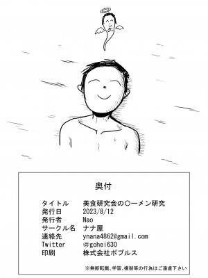 [ナナ屋 (Nao)] 美食研究会の〇ーメン研究 (ブルーアーカイブ) [DL版] [中国翻译]_26