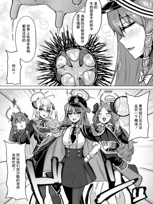 [ナナ屋 (Nao)] 美食研究会の〇ーメン研究 (ブルーアーカイブ) [DL版] [中国翻译]_03