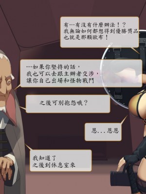 [東京プロミネンストマト] 異世界転生チートスキル持ちOLは男には勝てない! [魯路修個人漢化]_037