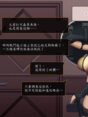 [東京プロミネンストマト] 異世界転生チートスキル持ちOLは男には勝てない! [魯路修個人漢化]_017