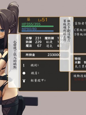 [東京プロミネンストマト] 異世界転生チートスキル持ちOLは男には勝てない! [魯路修個人漢化]_015