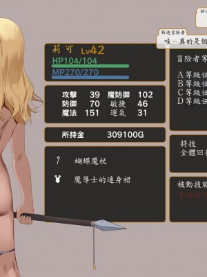 [東京プロミネンストマト] 異世界転生チートスキル持ちOLは男には勝てない! [魯路修個人漢化]_225