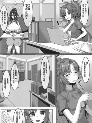 (C102) [ケケ炭BOX (ケケ炭)] 先生⁉そんな関係ありですか⁉ ｜ 老师!？有那种关系吗!？ (ブルーアーカイブ) [中国翻訳]_08