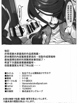 (C102) [ケケ炭BOX (ケケ炭)] 先生⁉そんな関係ありですか⁉ ｜ 老师!？有那种关系吗!？ (ブルーアーカイブ) [中国翻訳]_27