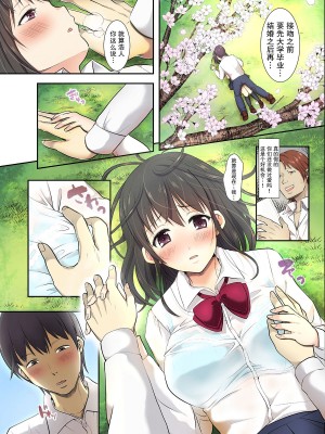 [スタジオ・ダイヤ・オルタ (眠井ねる)] サクラ堕チル～放課後、カレの先輩と～ 【我一个人汉化】 [無修正] [DL版]_06