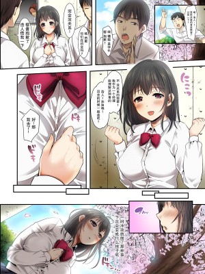 [スタジオ・ダイヤ・オルタ (眠井ねる)] サクラ堕チル～放課後、カレの先輩と～ 【我一个人汉化】 [無修正] [DL版]_08