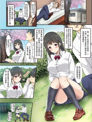 [スタジオ・ダイヤ・オルタ (眠井ねる)] サクラ堕チル～放課後、カレの先輩と～ 【我一个人汉化】 [無修正] [DL版]_04