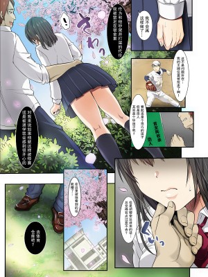 [スタジオ・ダイヤ・オルタ (眠井ねる)] サクラ堕チル～放課後、カレの先輩と～ 【我一个人汉化】 [無修正] [DL版]_11