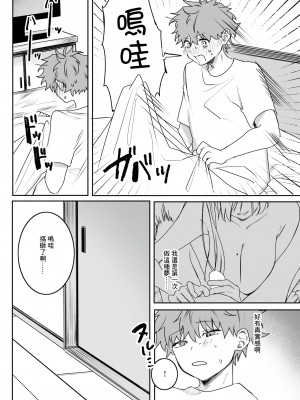 [ツノニガウ] 不器用な恩返し (コミックゼロス #111) [中国翻訳] [DL版]_03