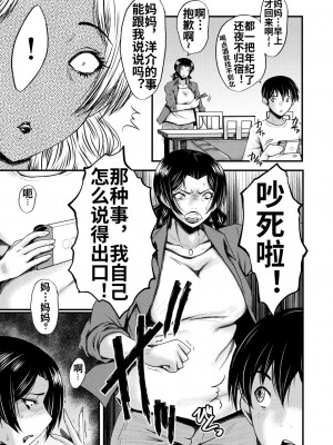 [SINK] 婬悶 〜母さんはオナホール_045