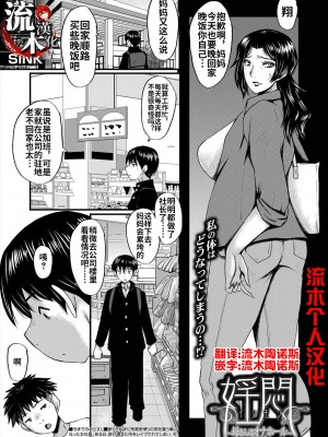 [SINK] 婬悶 〜母さんはオナホール_069