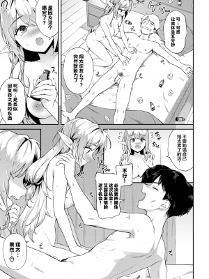 [無修正] [そら豆さん] エルフを幸せにする方法｜让精灵获得幸福的方法 (COMIC BAVEL 2024年5月号) [欶澜汉化组]_17