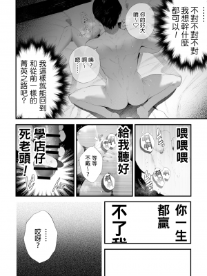[wow0317個人漢化][タンバリンつめ放題] クズなエリート新入社員くん強制チ◯ポ丸出し宴会芸で無様堕ち [wow0317個人漢化]_048